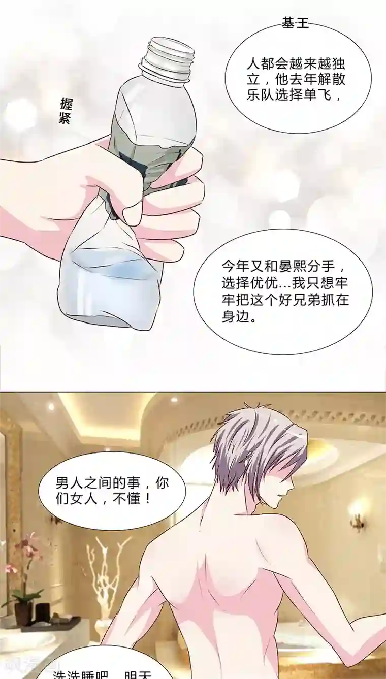 头牌主播第55话 牢牢抓住他