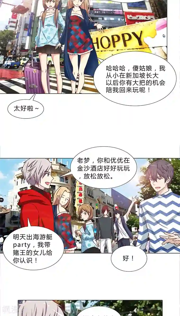 头牌主播第55话 牢牢抓住他