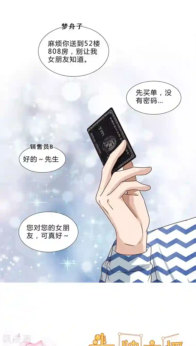 头牌主播第56话 独有宠溺