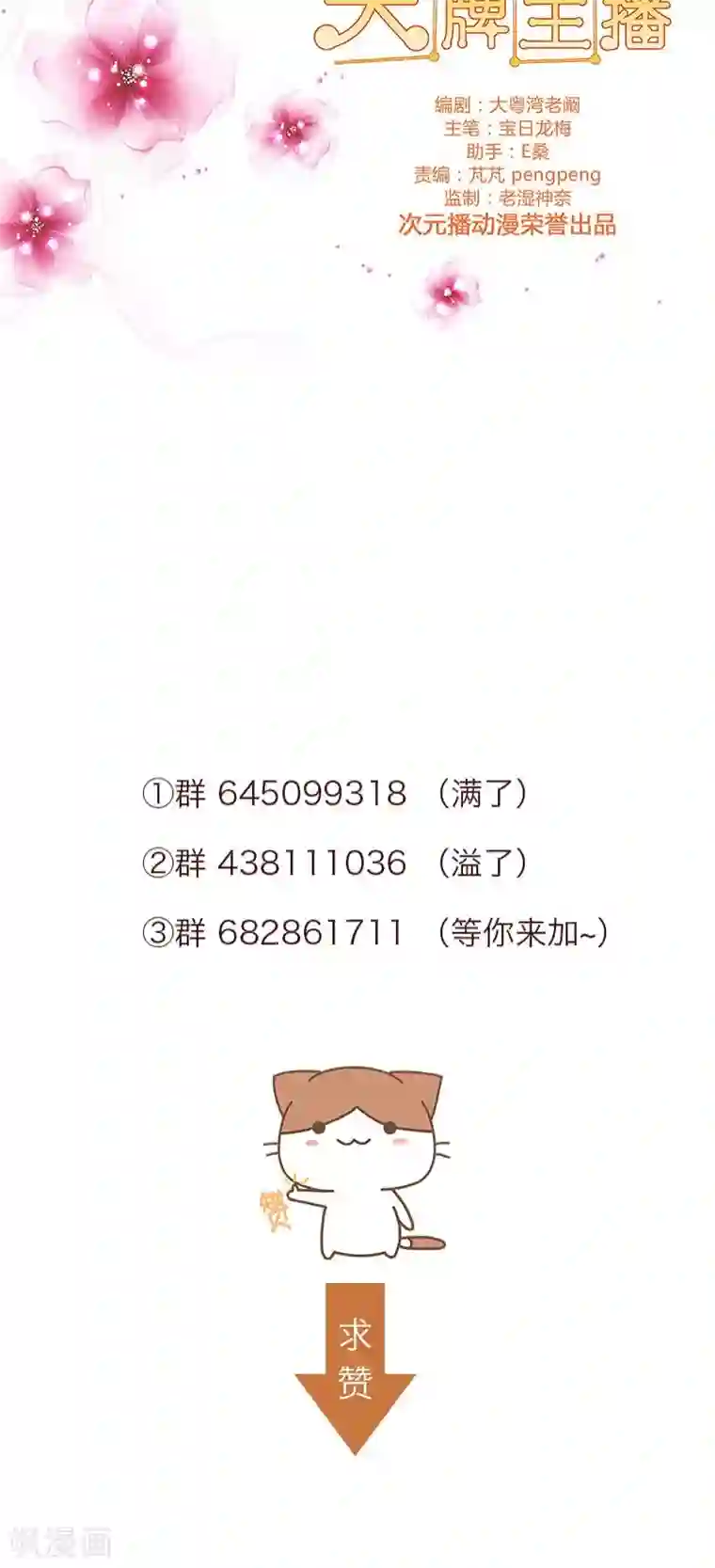 头牌主播第56话 独有宠溺