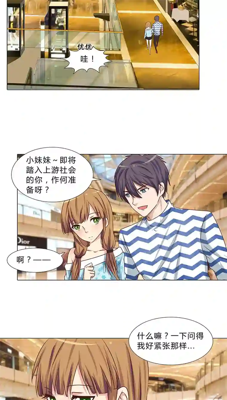 头牌主播第56话 独有宠溺