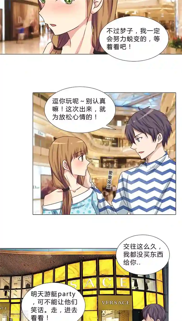 头牌主播第56话 独有宠溺