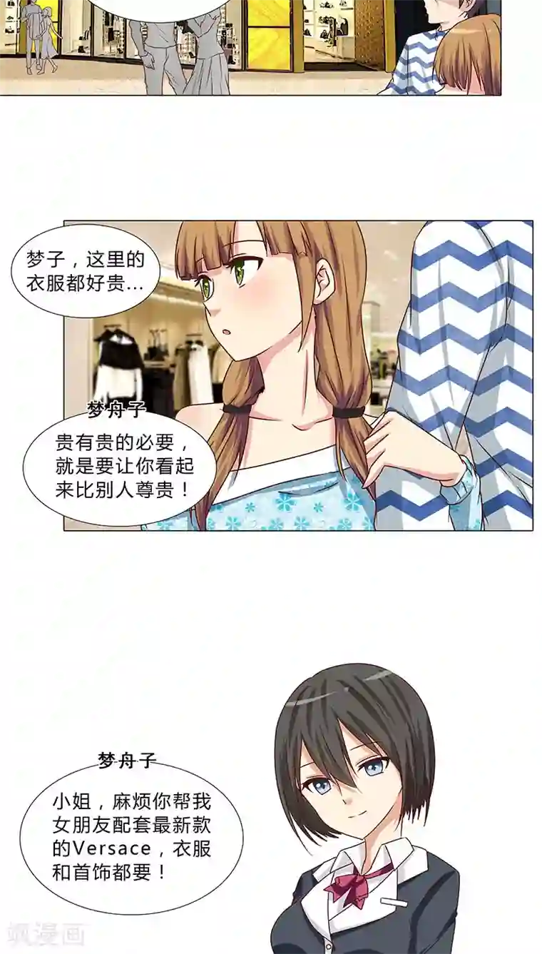 头牌主播第56话 独有宠溺