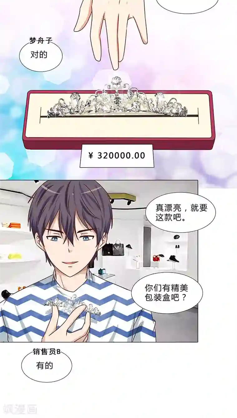 头牌主播第56话 独有宠溺