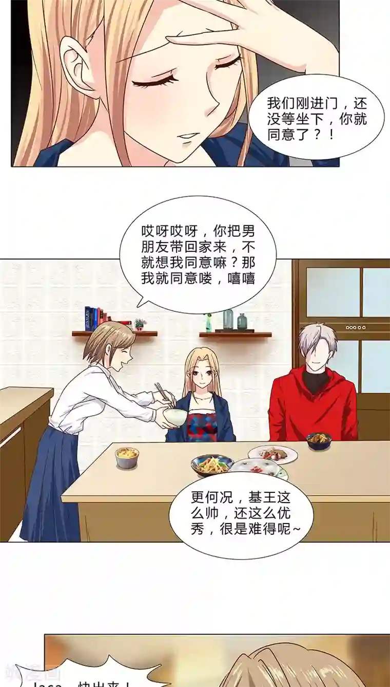 头牌主播第57话 拜见岳母大人