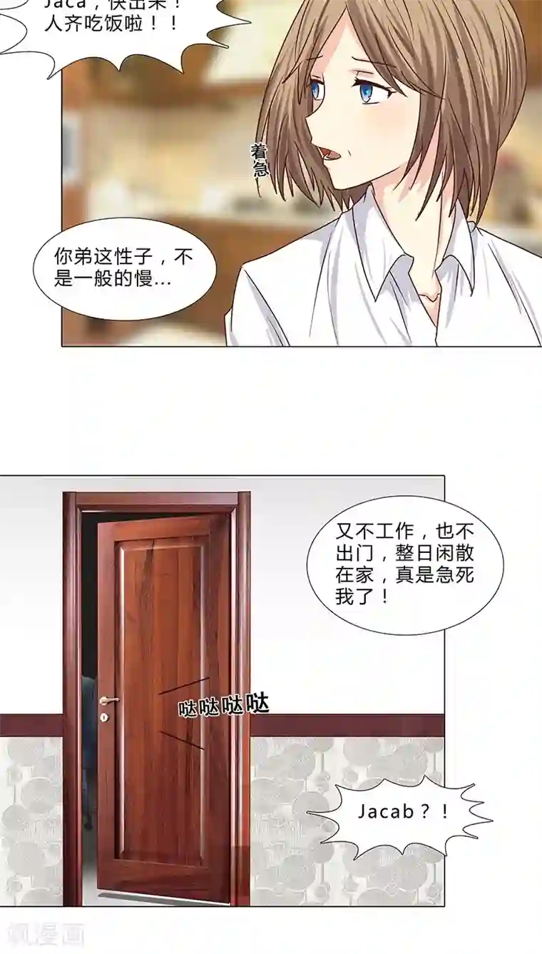 头牌主播第57话 拜见岳母大人