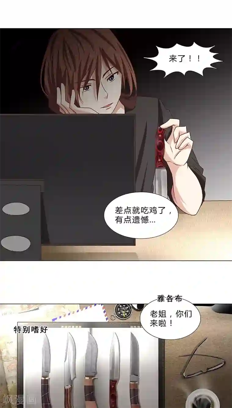 头牌主播第57话 拜见岳母大人