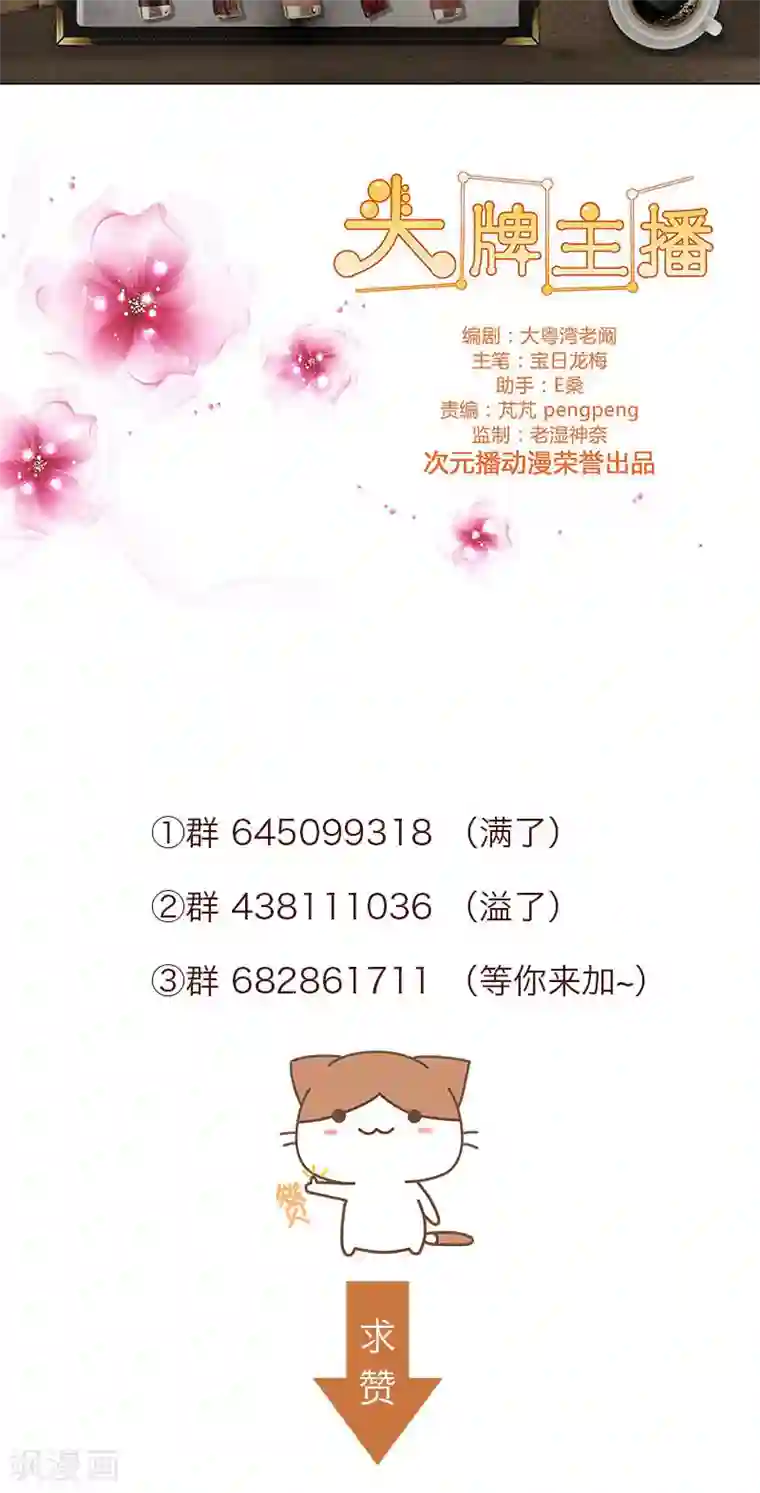 头牌主播第57话 拜见岳母大人