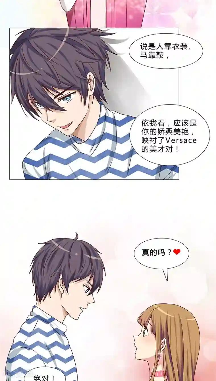 头牌主播第57话 拜见岳母大人