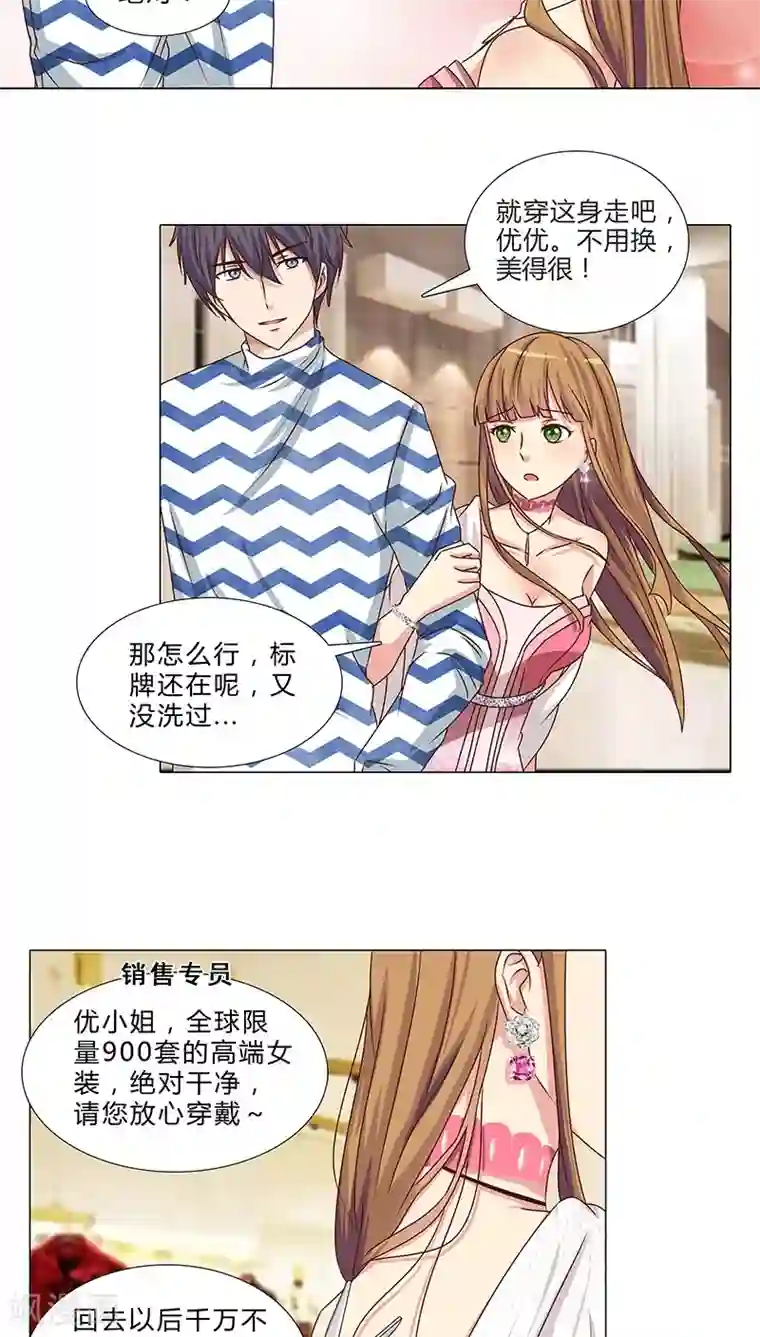 头牌主播第57话 拜见岳母大人