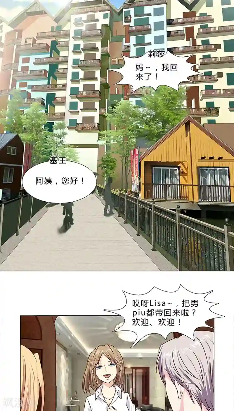 头牌主播第57话 拜见岳母大人