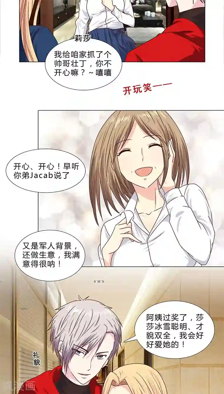 头牌主播第57话 拜见岳母大人