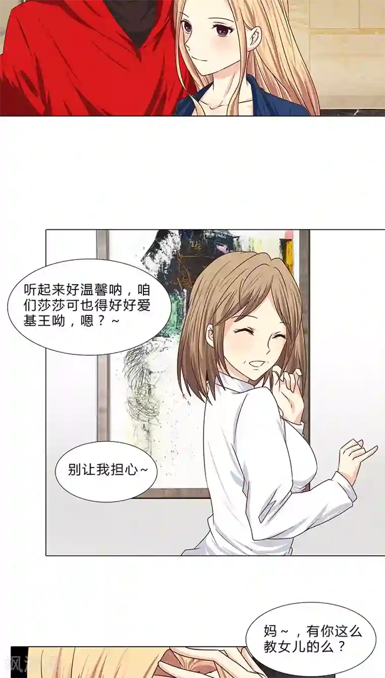 头牌主播第57话 拜见岳母大人