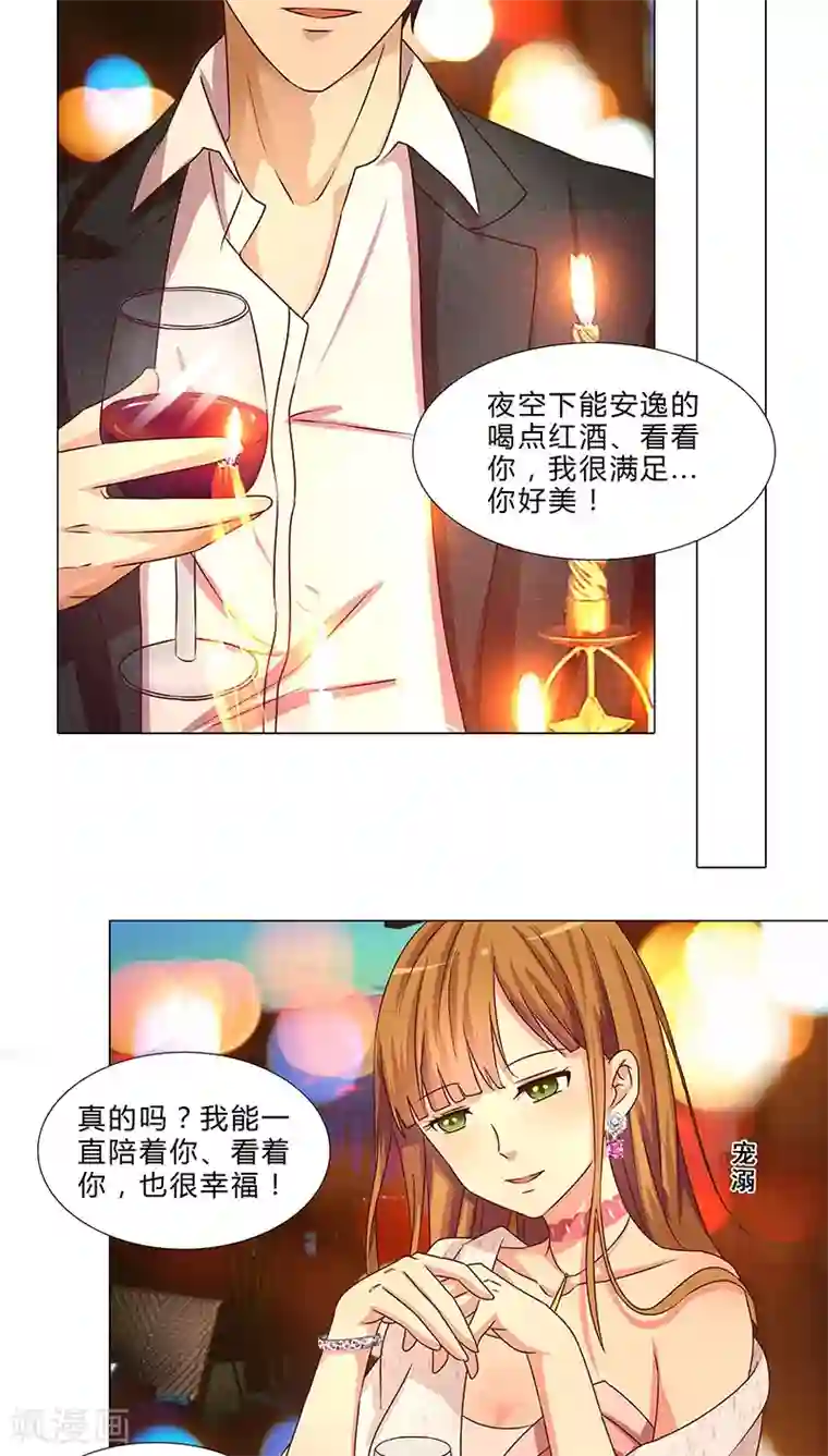 头牌主播第58话 温暖相拥