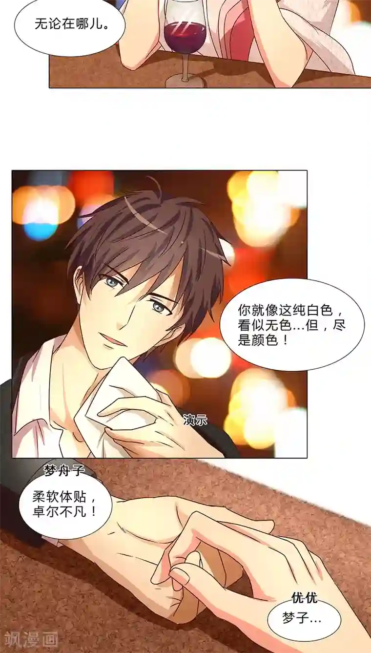 头牌主播第58话 温暖相拥