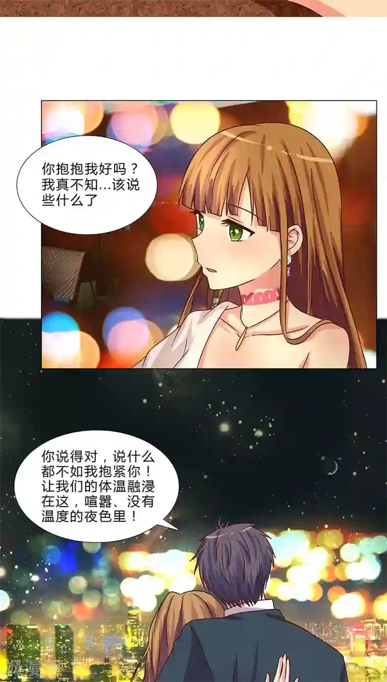 头牌主播第58话 温暖相拥