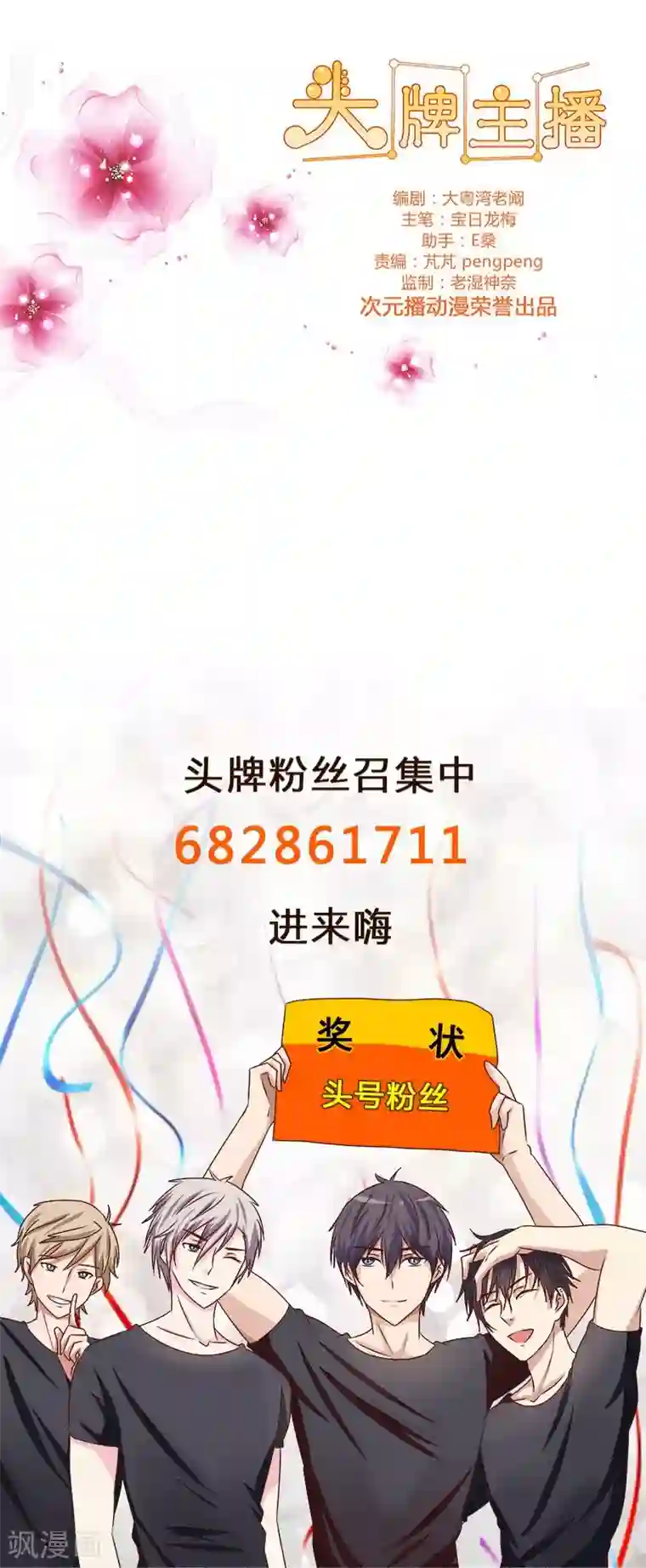 头牌主播第58话 温暖相拥