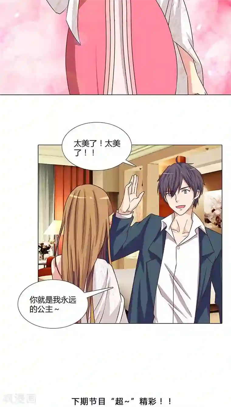 头牌主播第60话 永远把你当公主