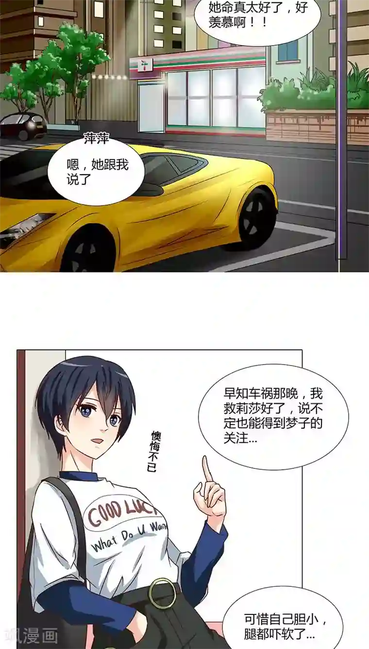 头牌主播第60话 永远把你当公主