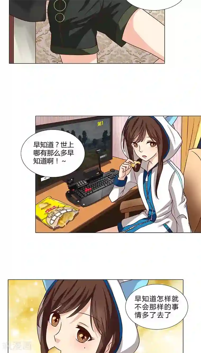 头牌主播第60话 永远把你当公主