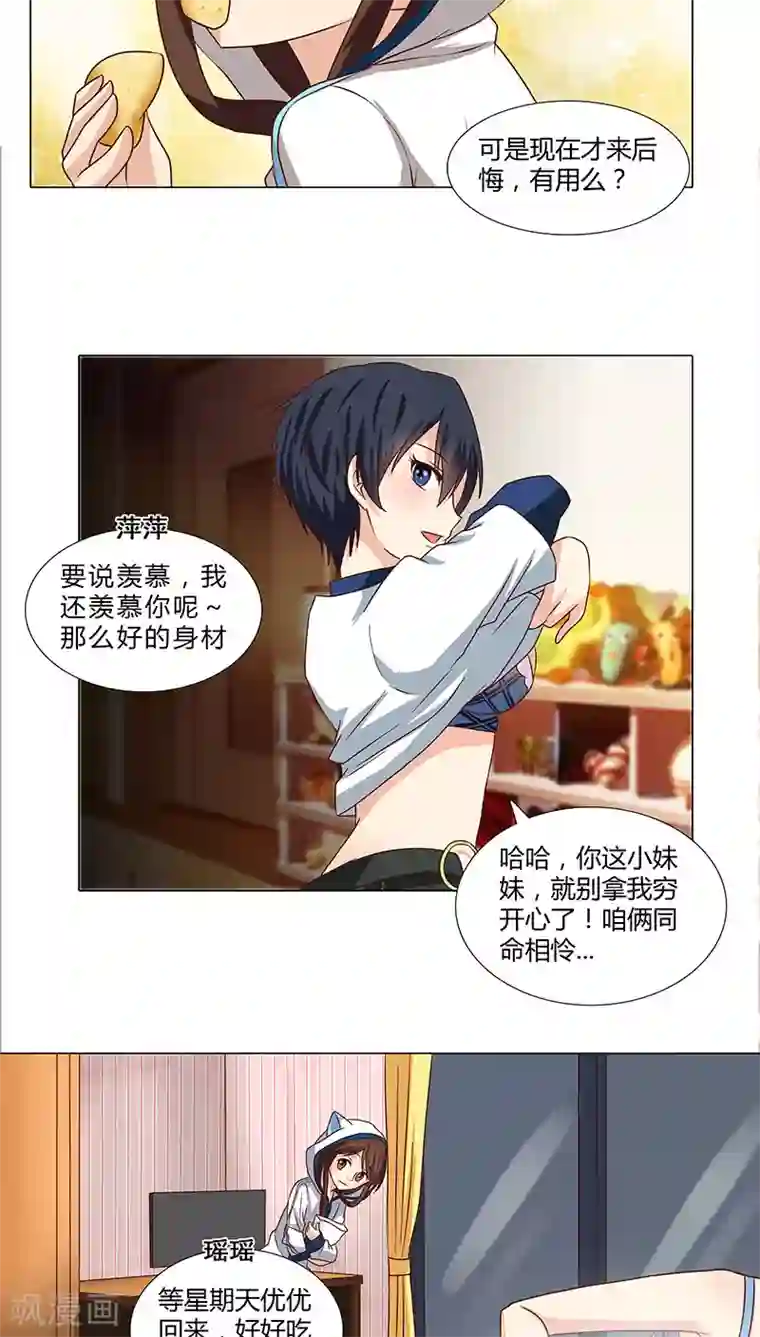 头牌主播第60话 永远把你当公主