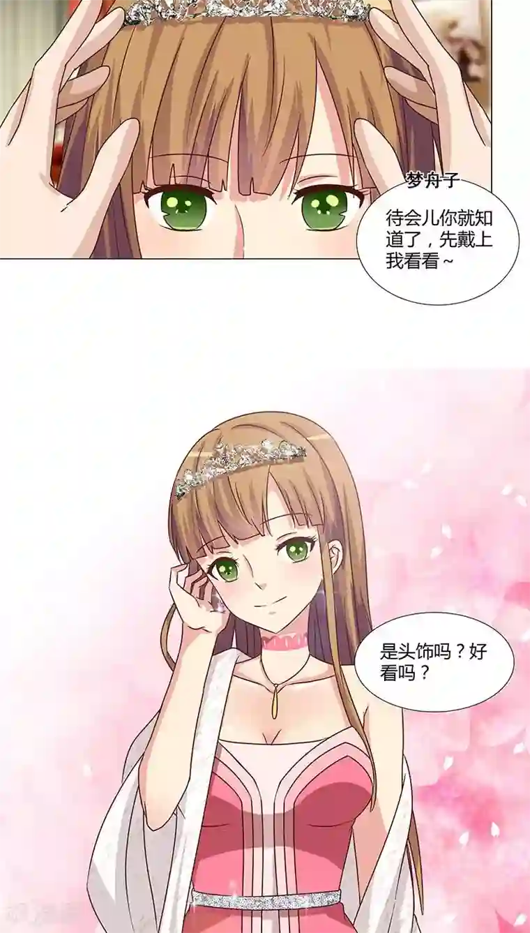 头牌主播第60话 永远把你当公主