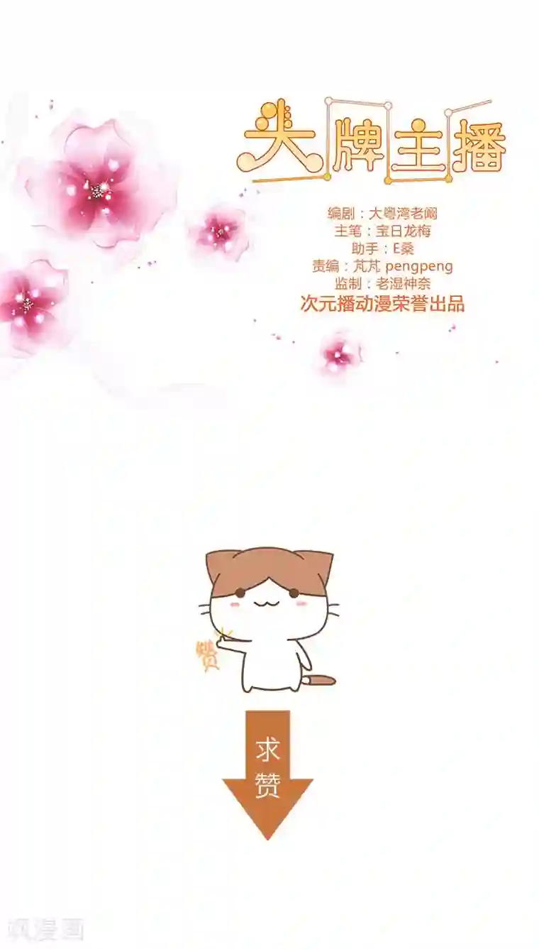 头牌主播第61话 分手后不再联系