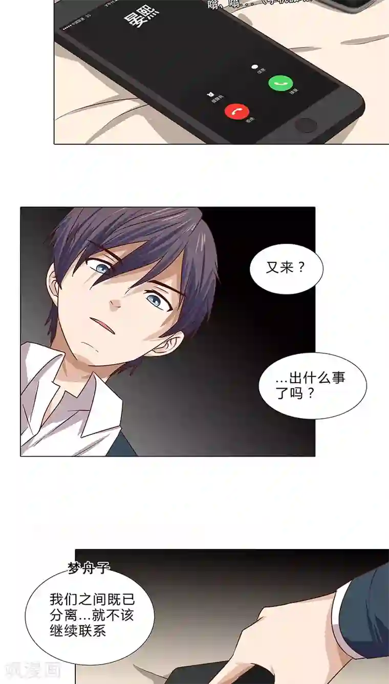 头牌主播第61话 分手后不再联系