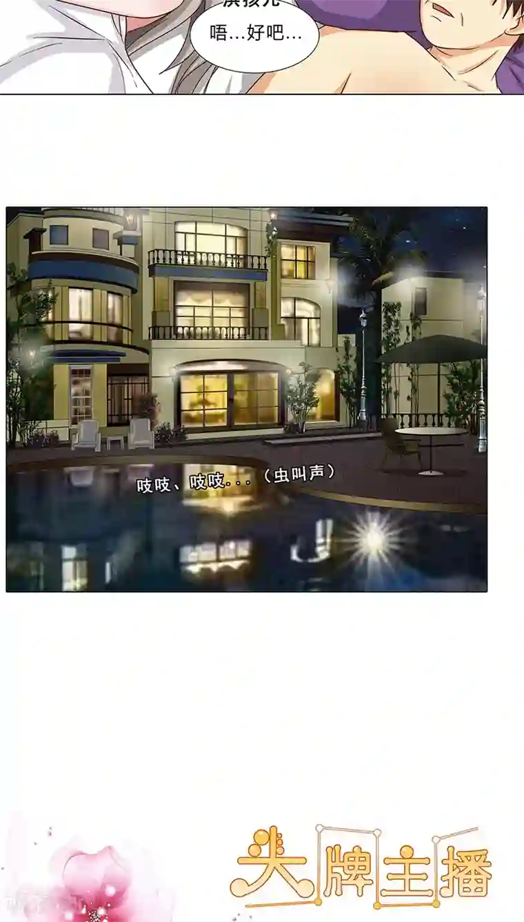 头牌主播第62话 借机除掉她