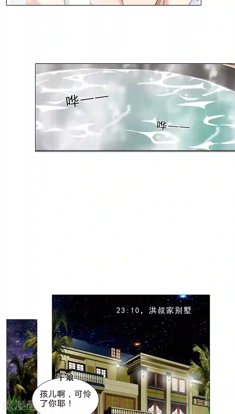 头牌主播第62话 借机除掉她