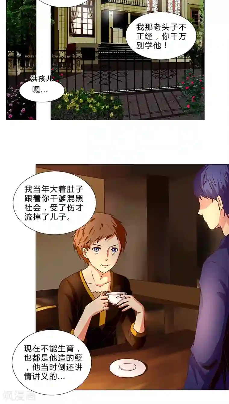 头牌主播第62话 借机除掉她