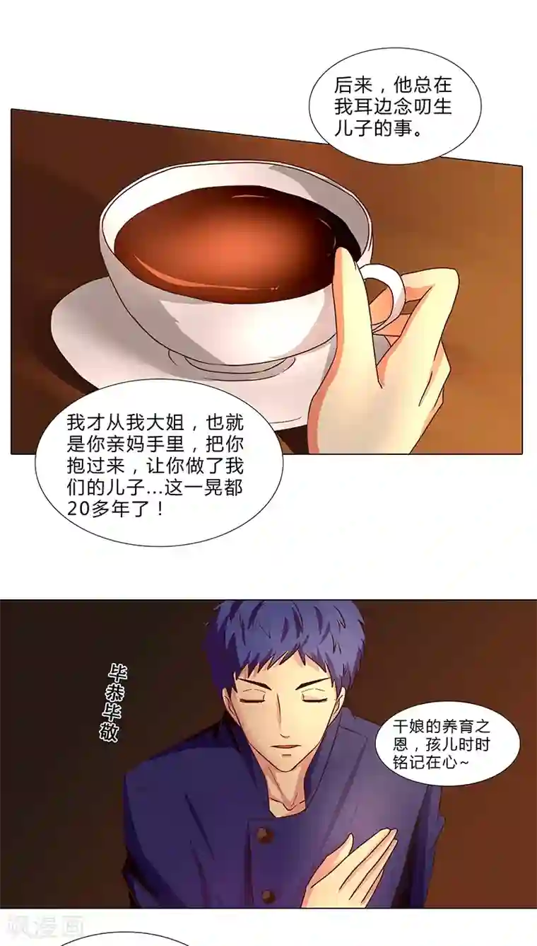 头牌主播第62话 借机除掉她