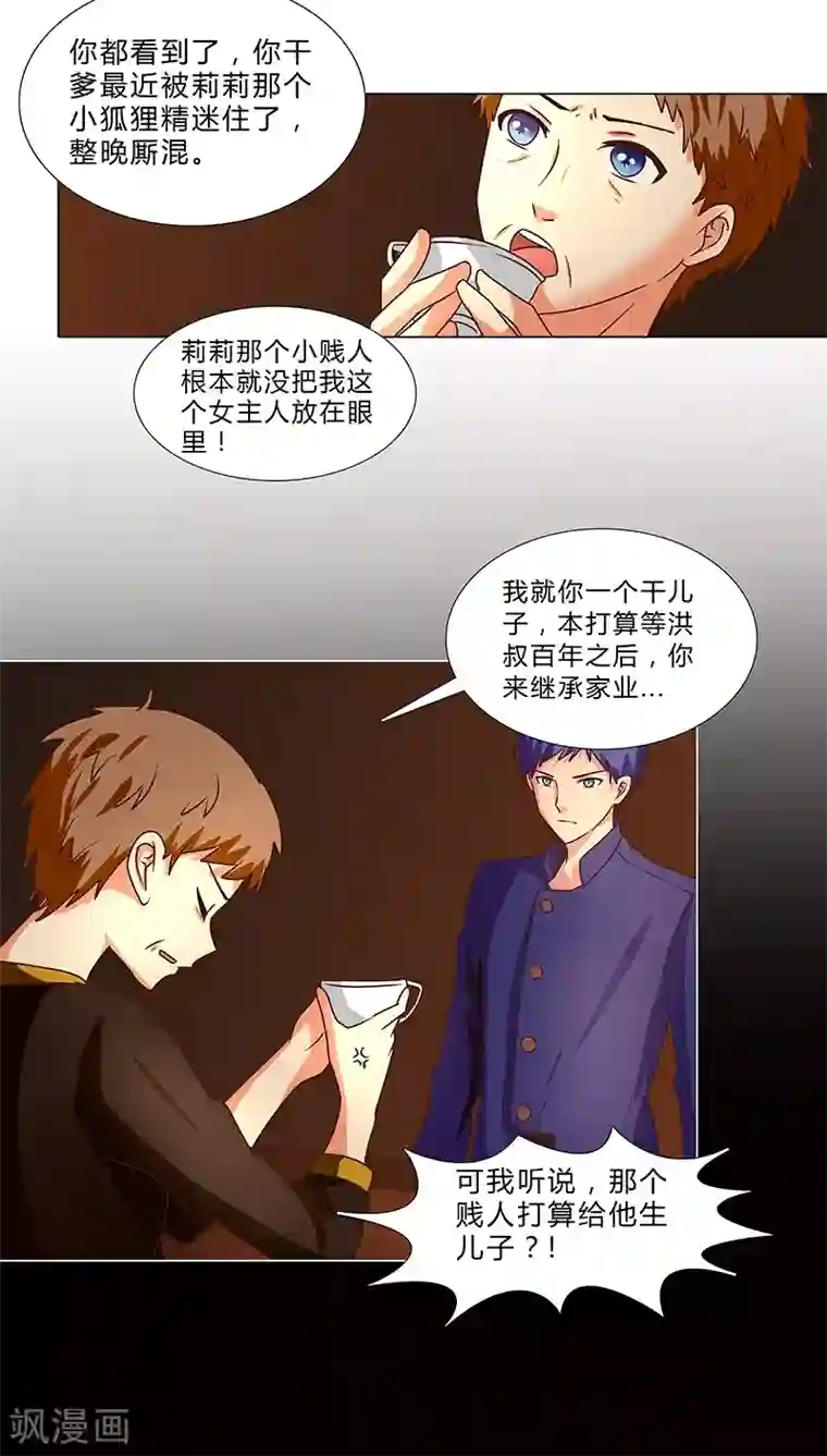 头牌主播第62话 借机除掉她