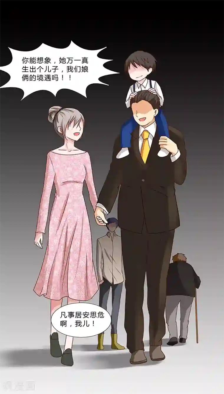 头牌主播第62话 借机除掉她