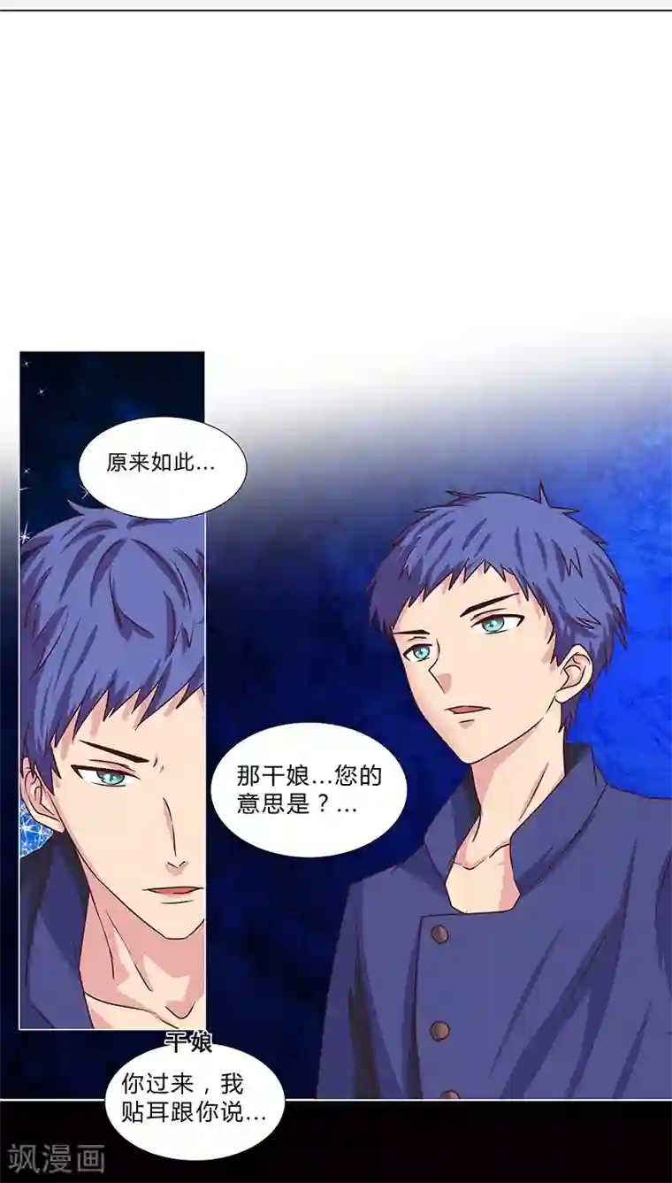 头牌主播第62话 借机除掉她