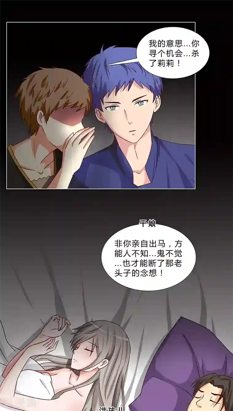 头牌主播第62话 借机除掉她