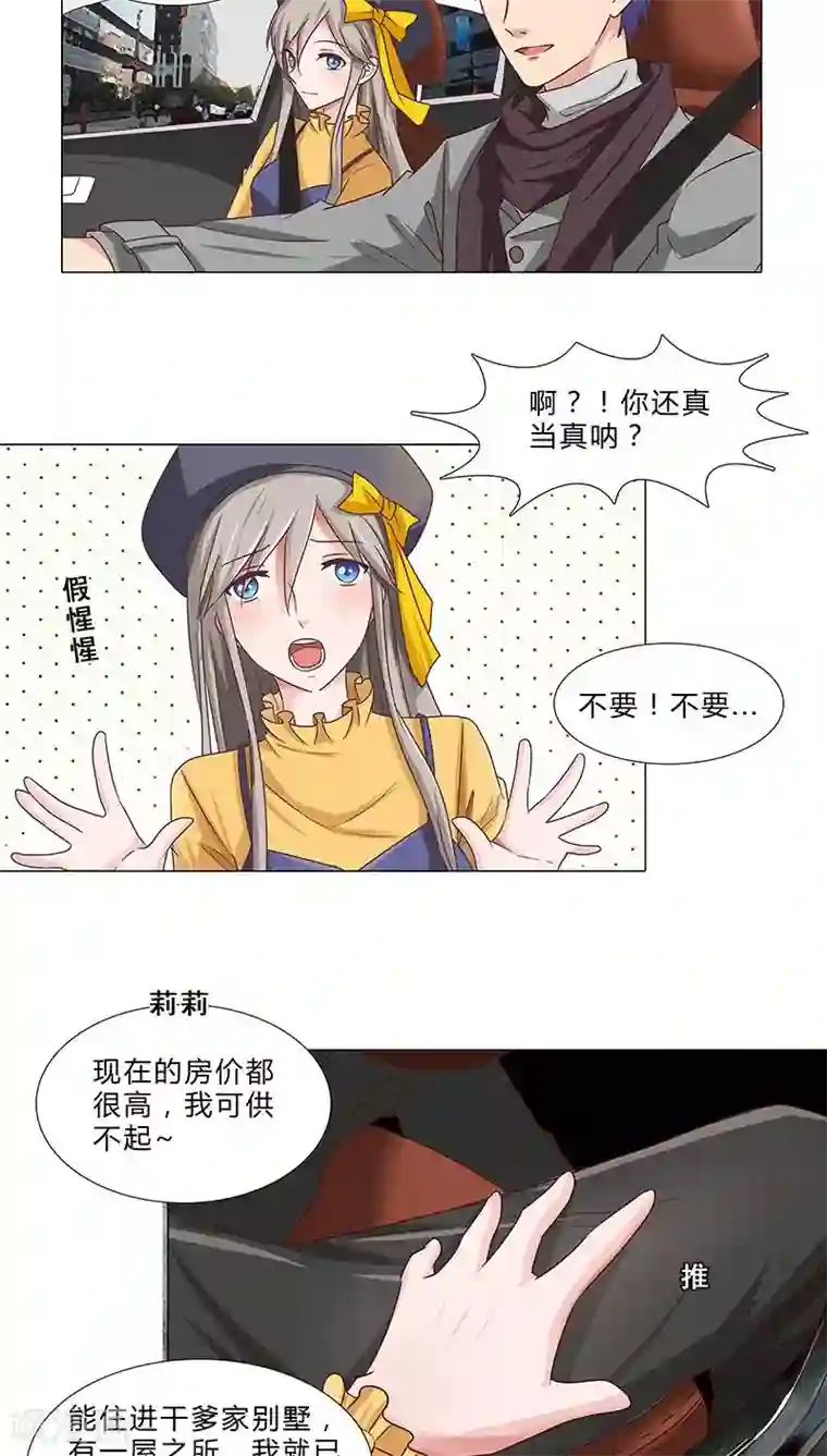 头牌主播第63话 下手的机会