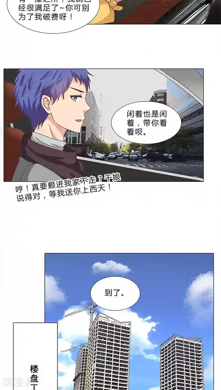 头牌主播第63话 下手的机会