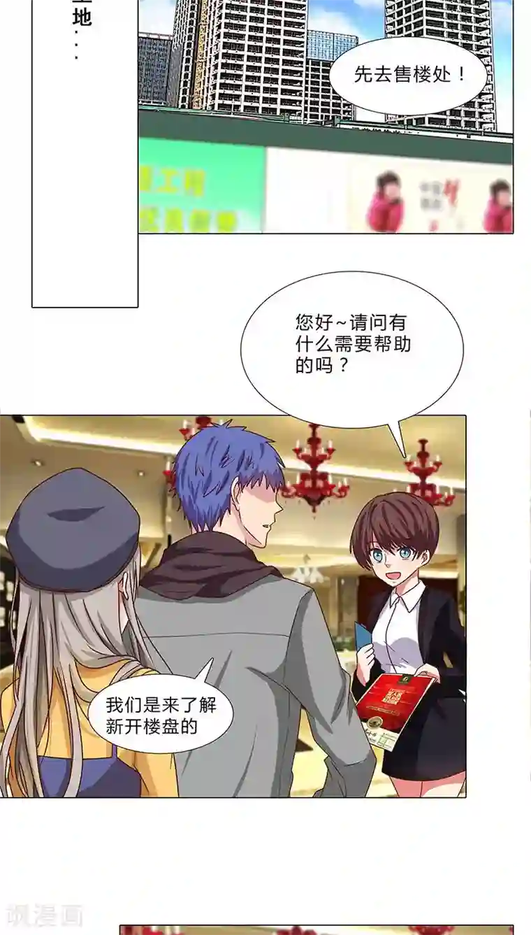 头牌主播第63话 下手的机会