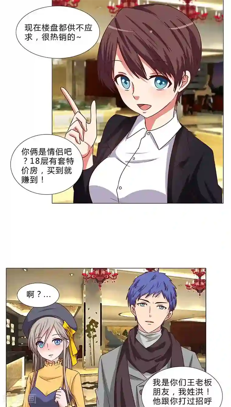 头牌主播第63话 下手的机会