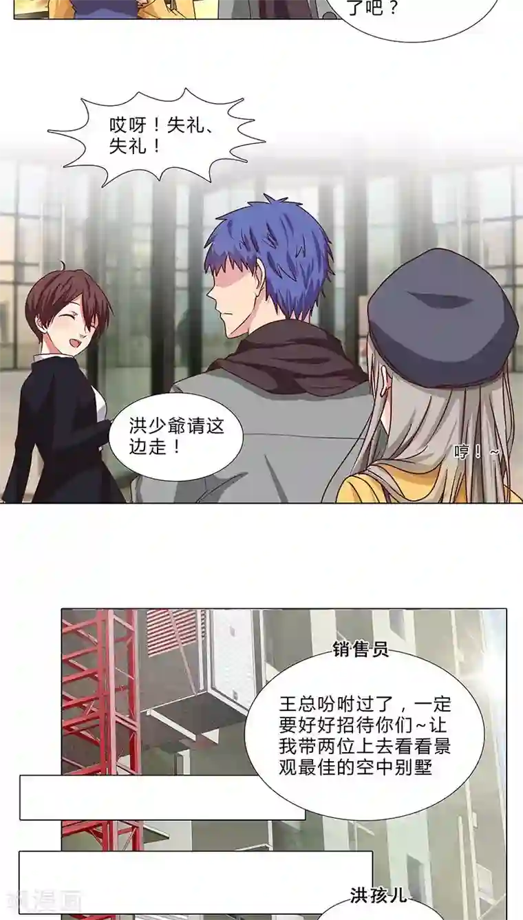 头牌主播第63话 下手的机会