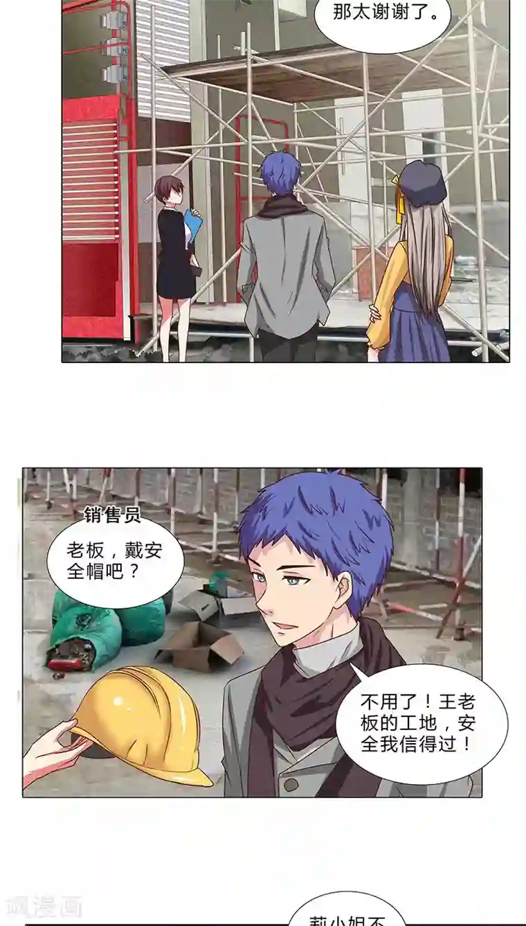 头牌主播第63话 下手的机会