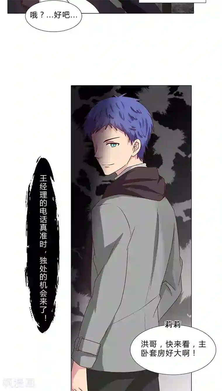 头牌主播第64话 你去死吧！