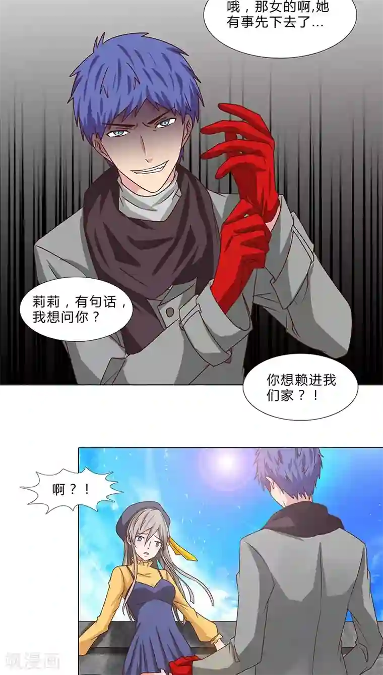 头牌主播第64话 你去死吧！