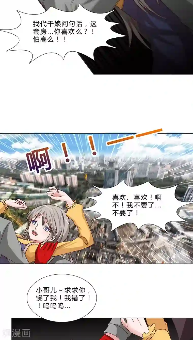 头牌主播第64话 你去死吧！