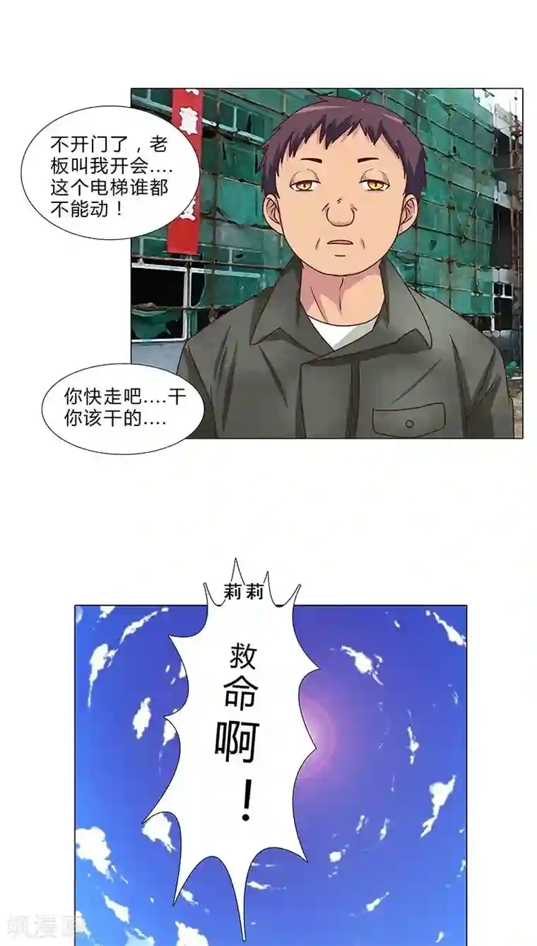 头牌主播第65话 秘密交换