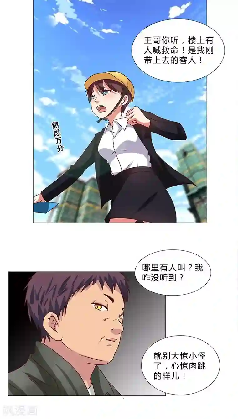 头牌主播第65话 秘密交换