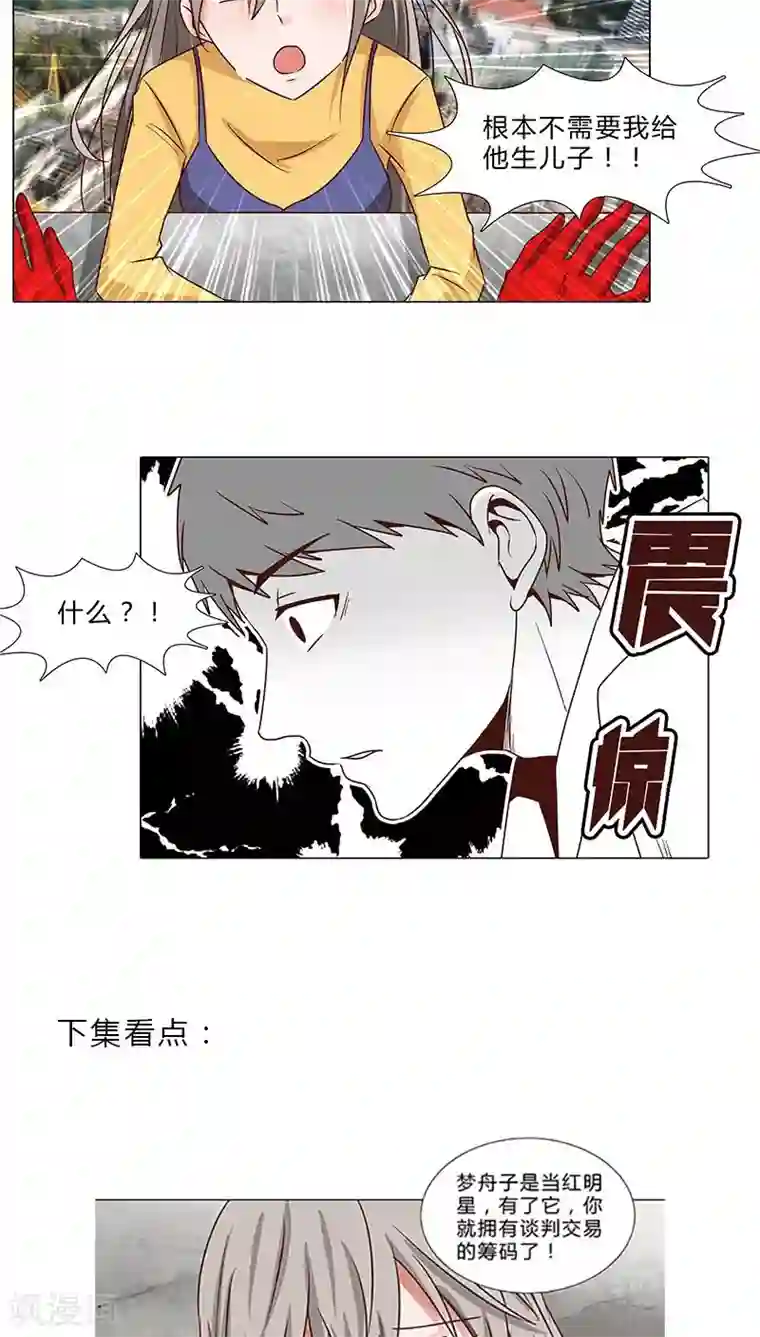 头牌主播第65话 秘密交换