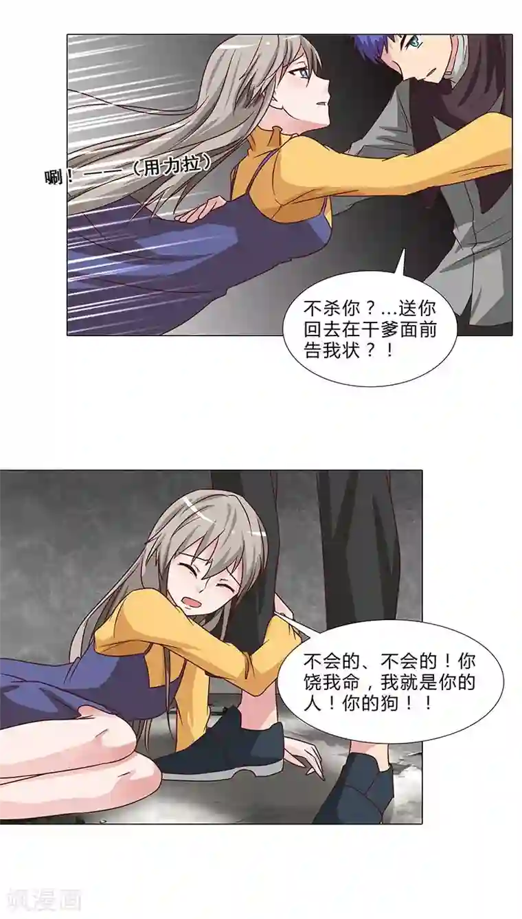 头牌主播第66话 化险为夷