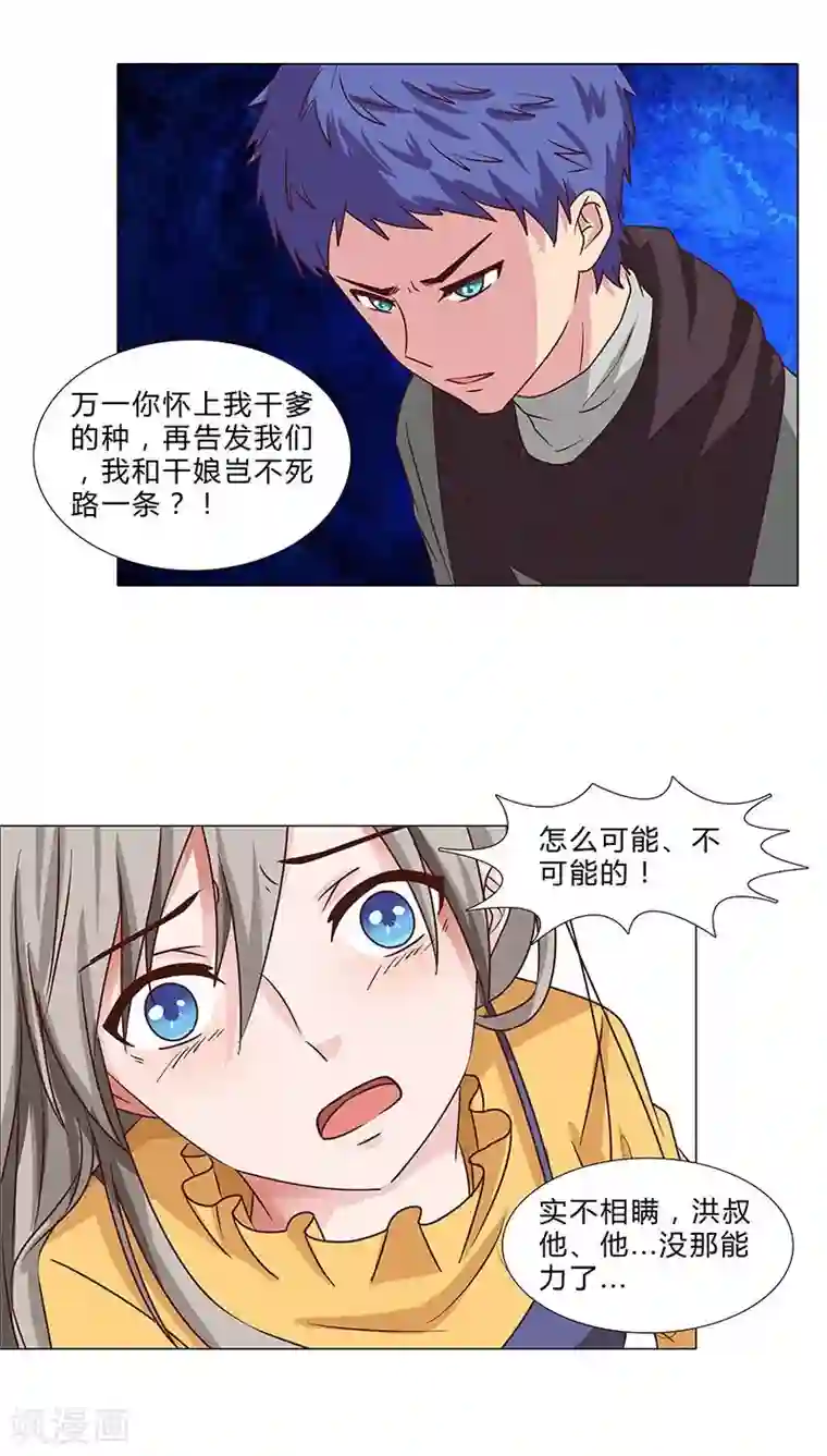 头牌主播第66话 化险为夷